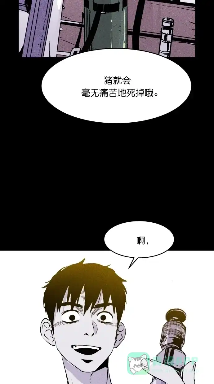 《猪窝》第26话 第67页