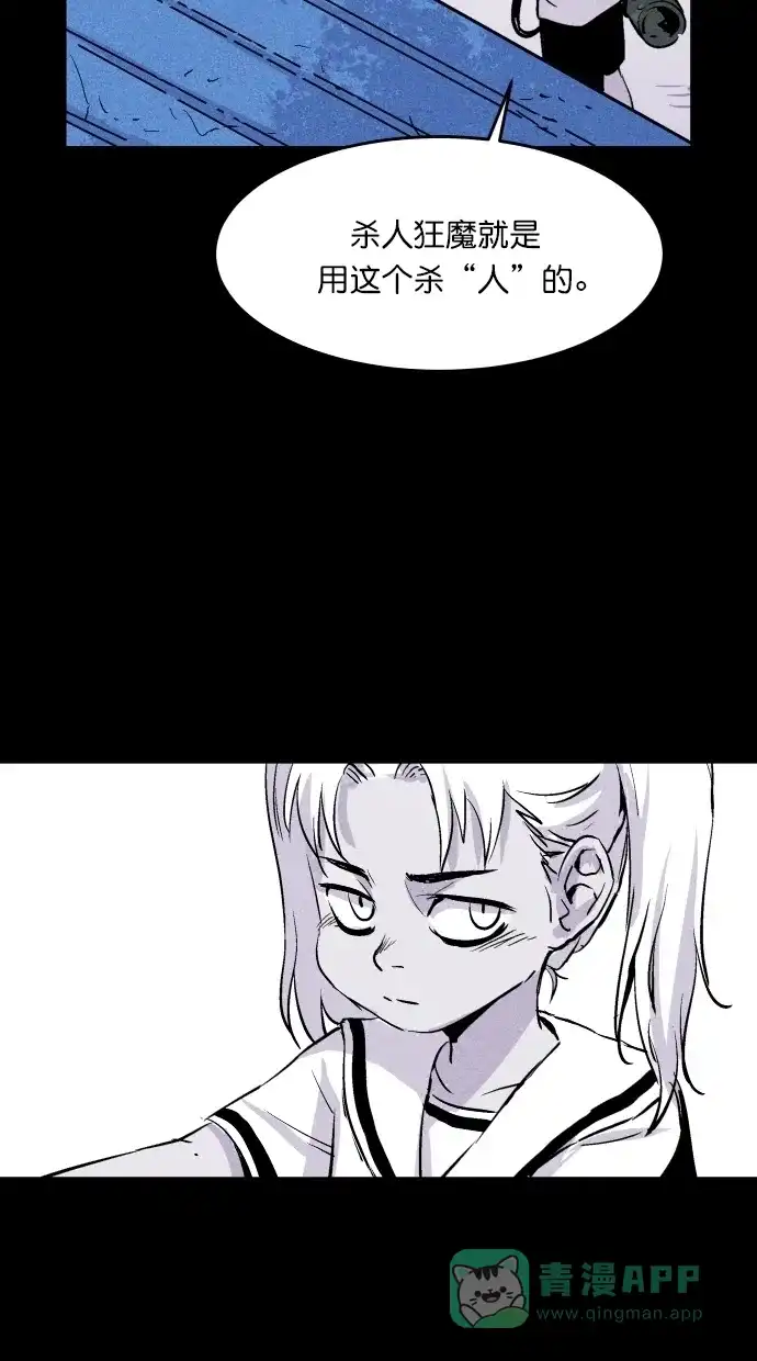 《猪窝》第26话 第69页