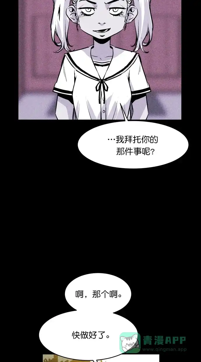 《猪窝》第26话 第52页