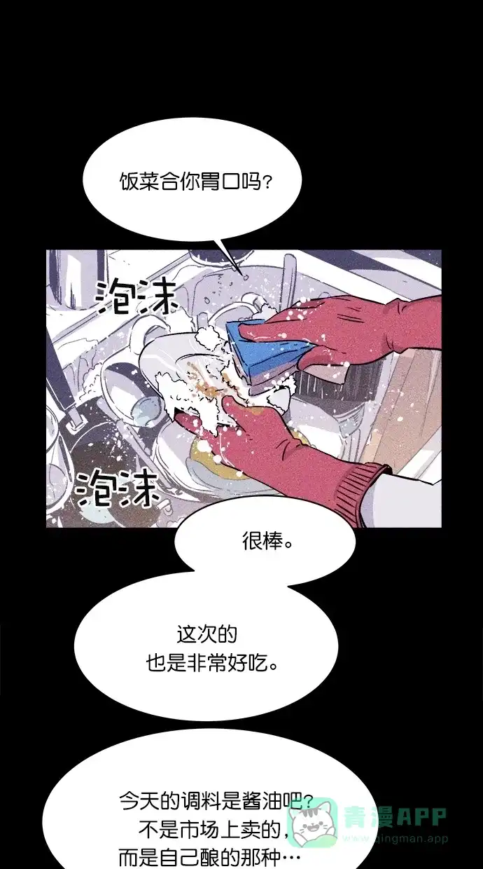 《猪窝》第26话 第43页