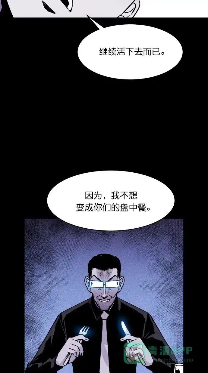 《猪窝》第27话 第58页