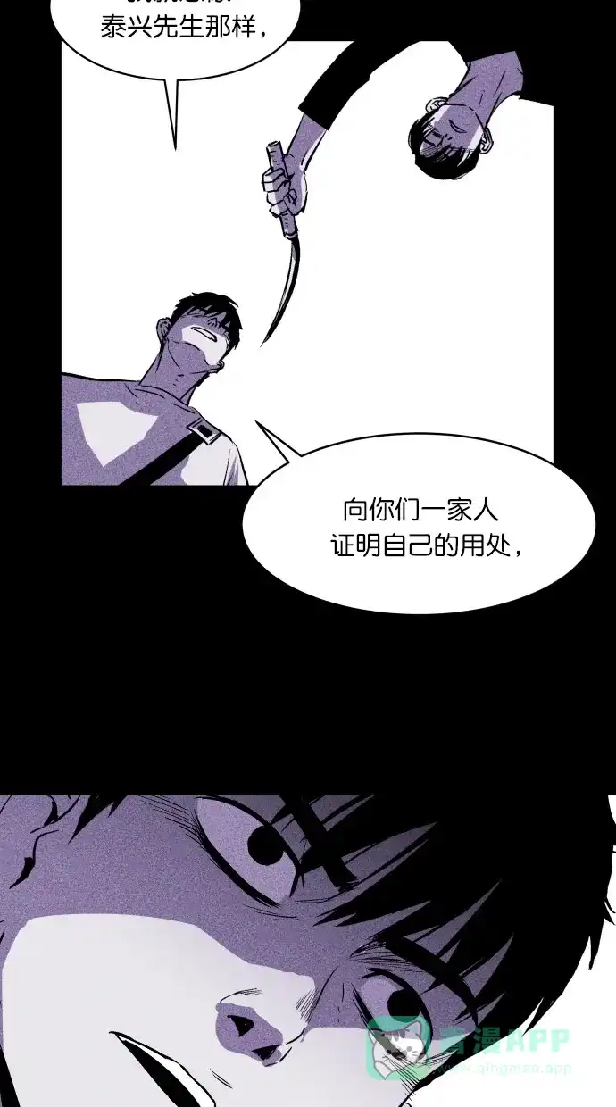 《猪窝》第27话 第57页