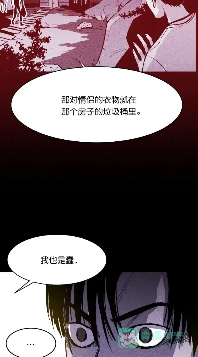 《猪窝》第27话 第52页