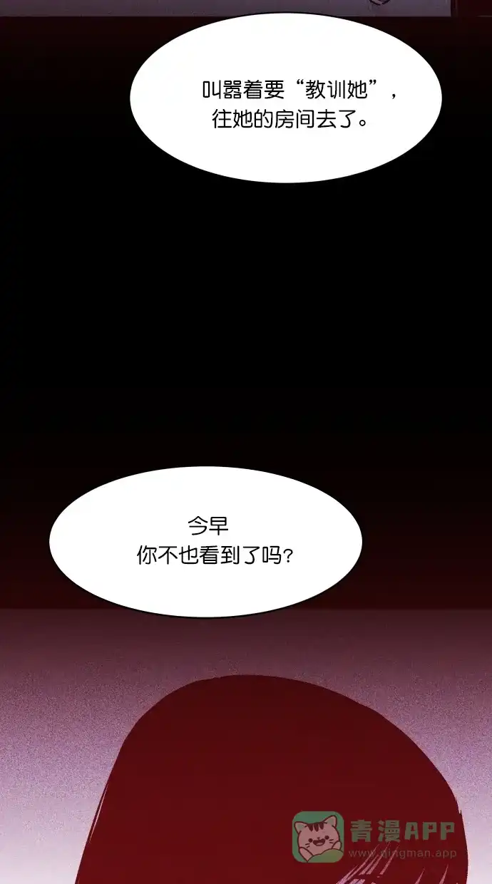 《猪窝》第27话 第36页