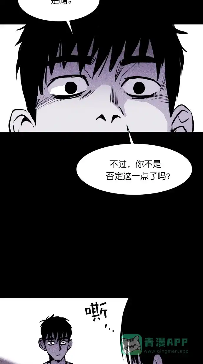 《猪窝》第27话 第88页
