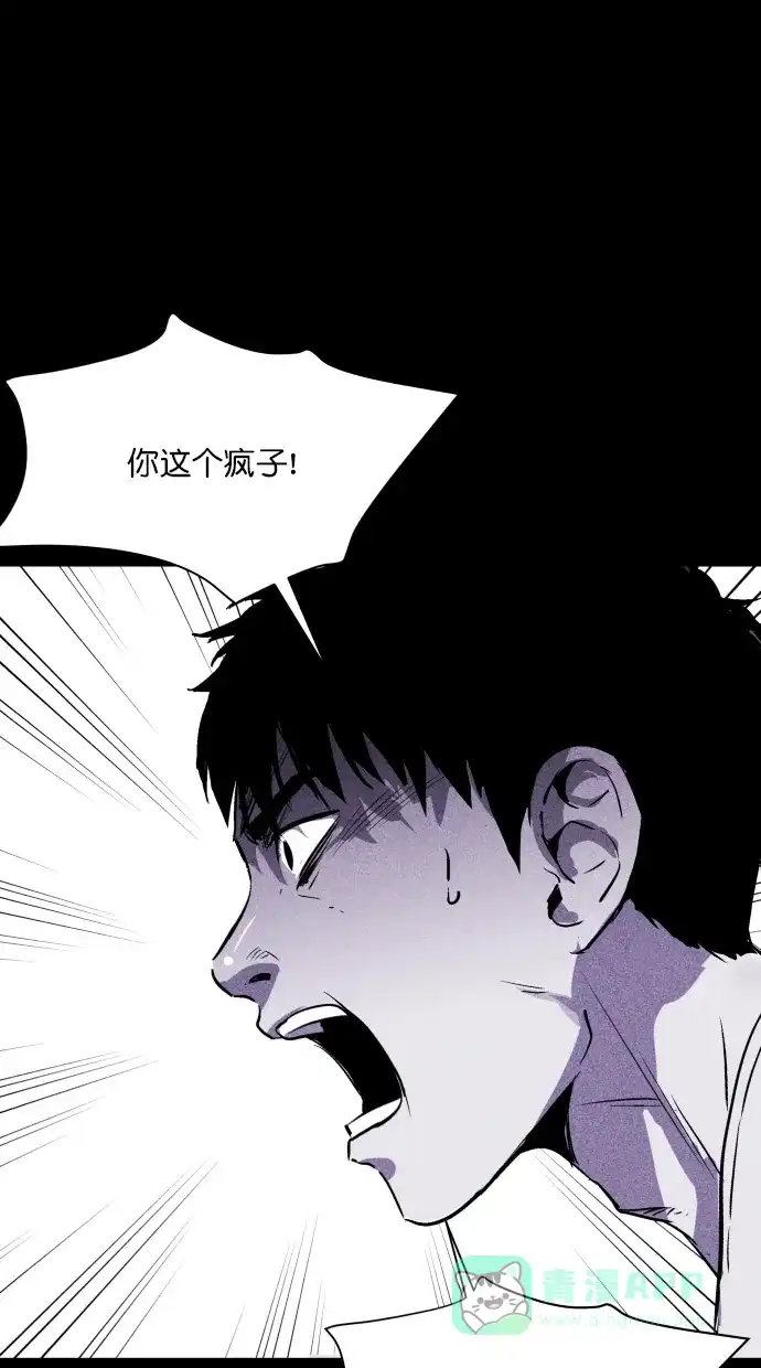 《猪窝》第27话 第26页