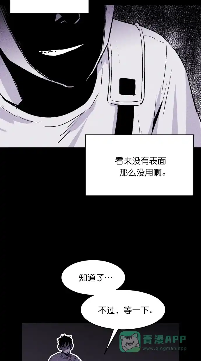 《猪窝》第27话 第69页