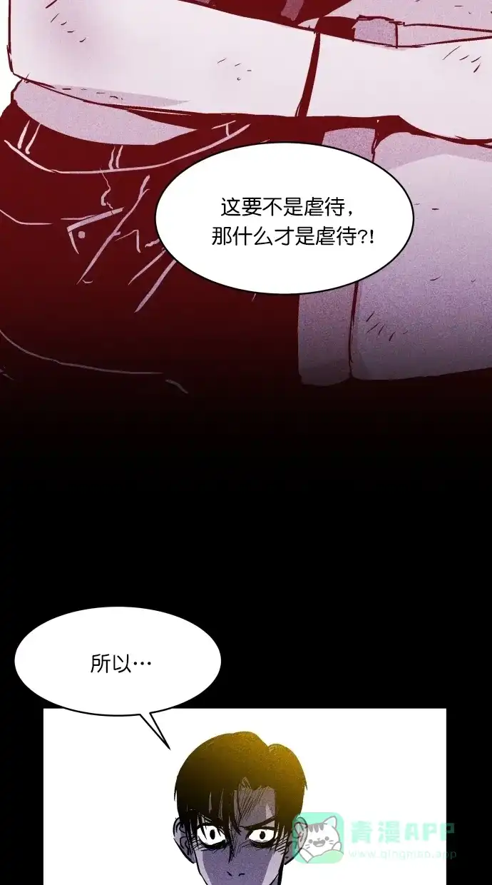 《猪窝》第27话 第38页