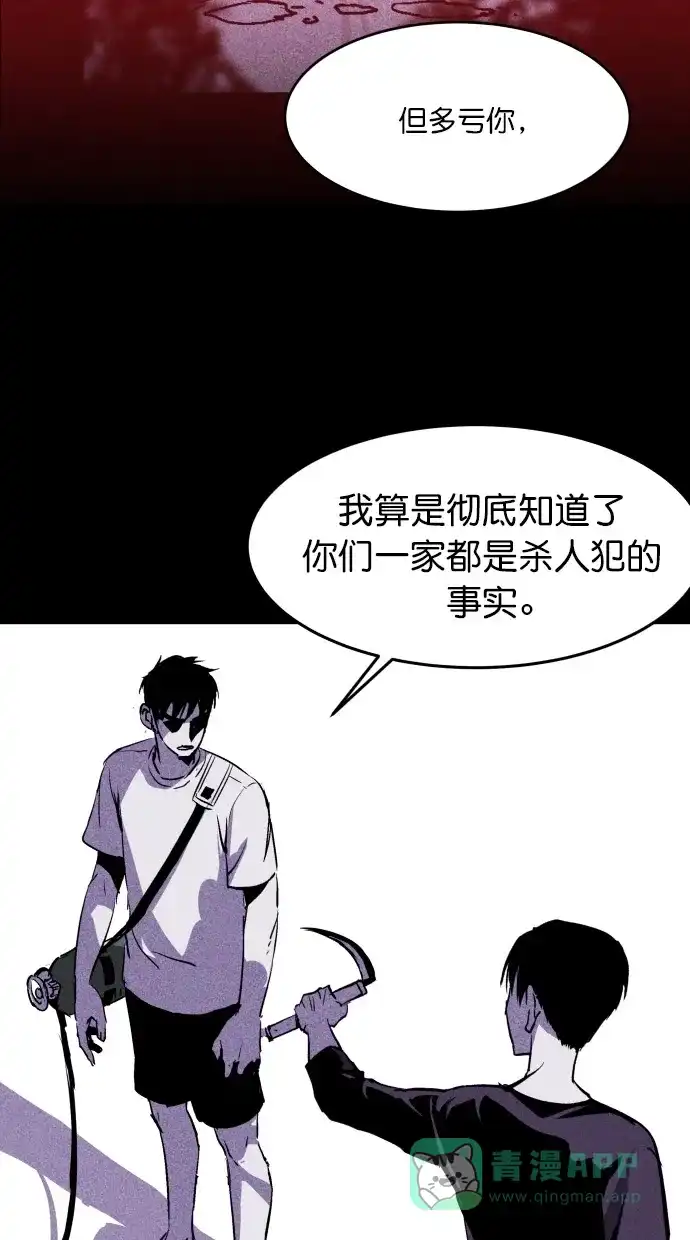 《猪窝》第27话 第54页