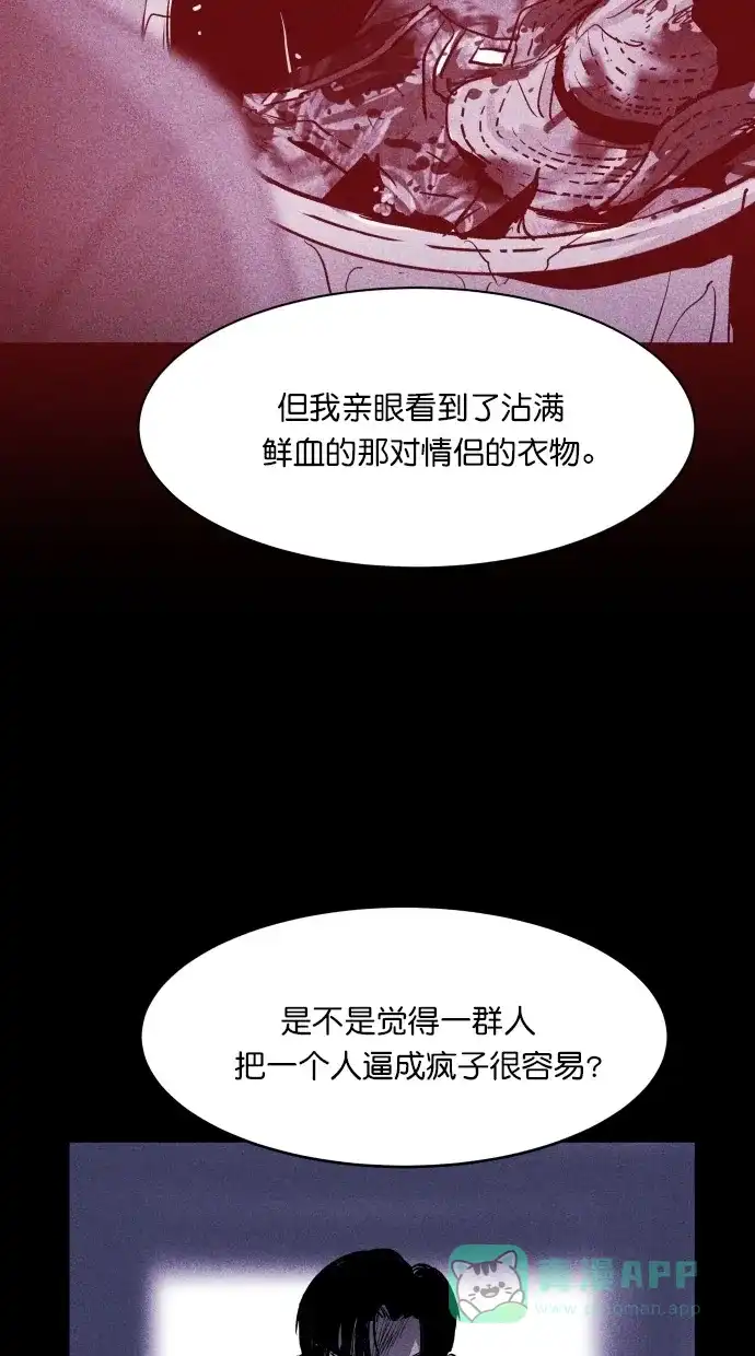 《猪窝》第27话 第48页