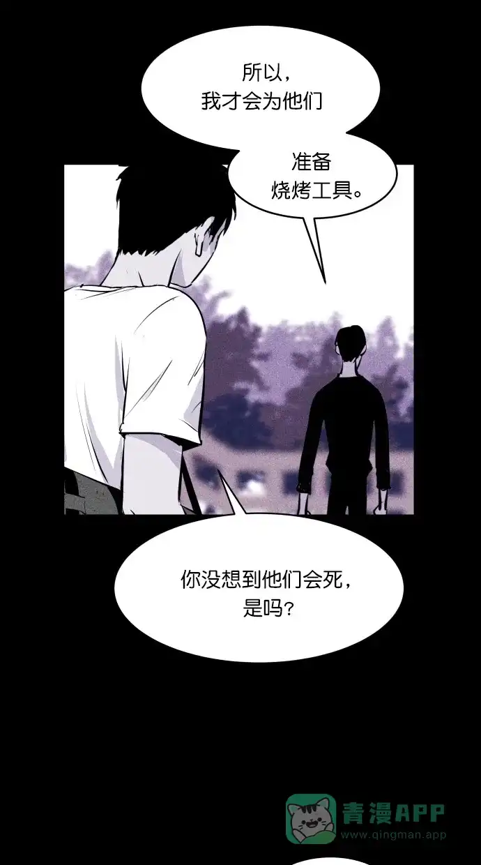 《猪窝》第27话 第80页