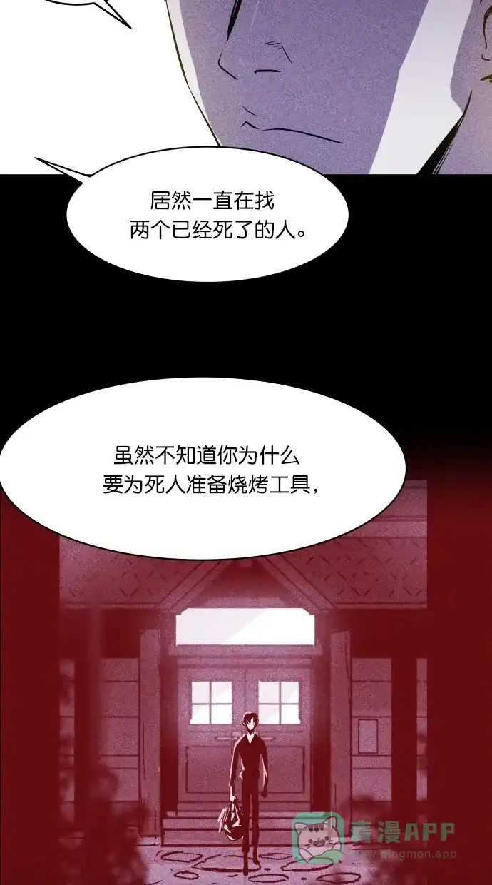《猪窝》第27话 第53页