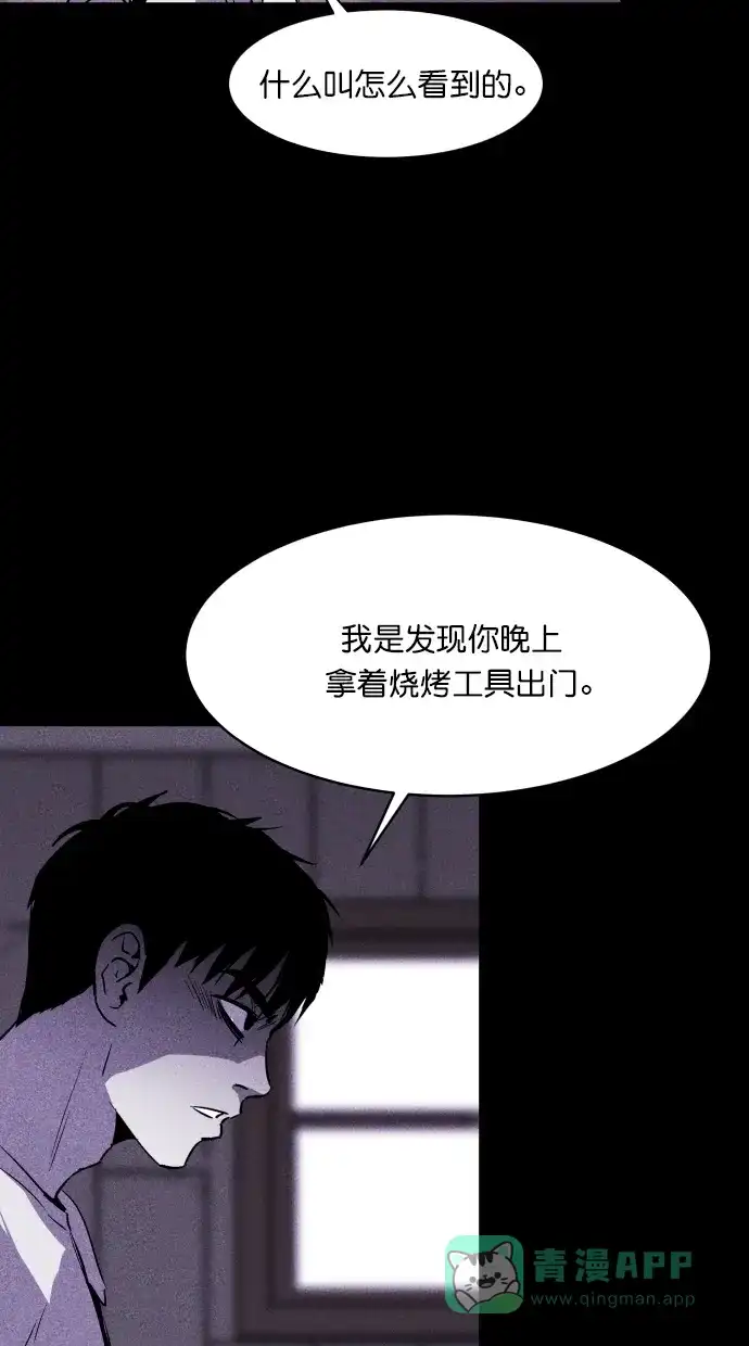 《猪窝》第27话 第50页