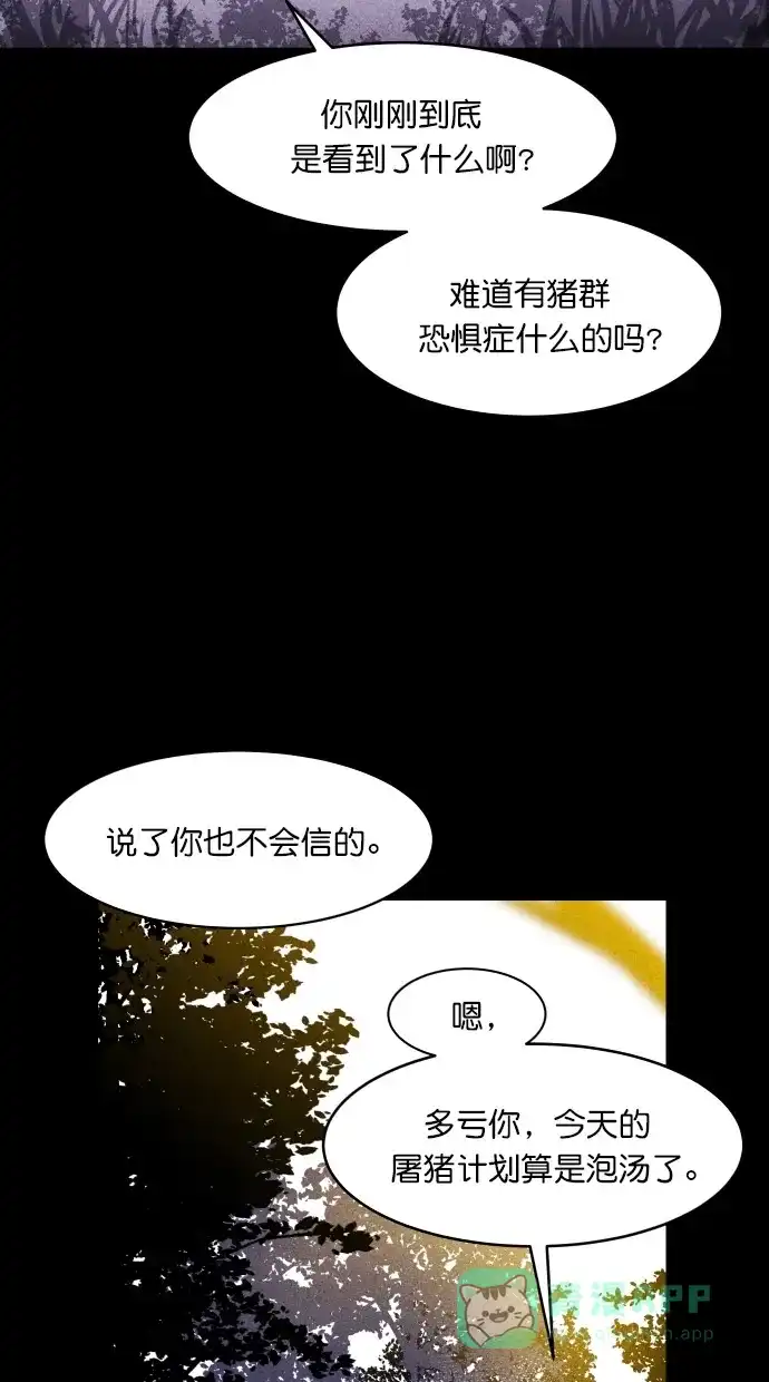 《猪窝》第28话 第55页