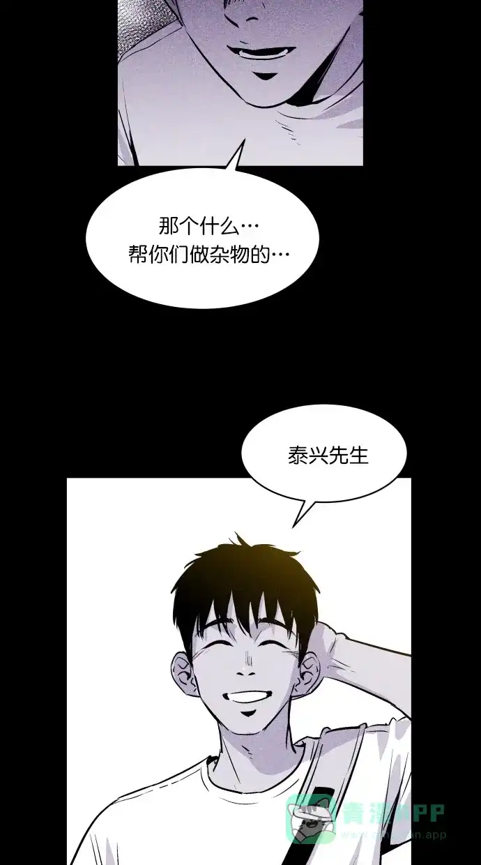 《猪窝》第28话 第59页