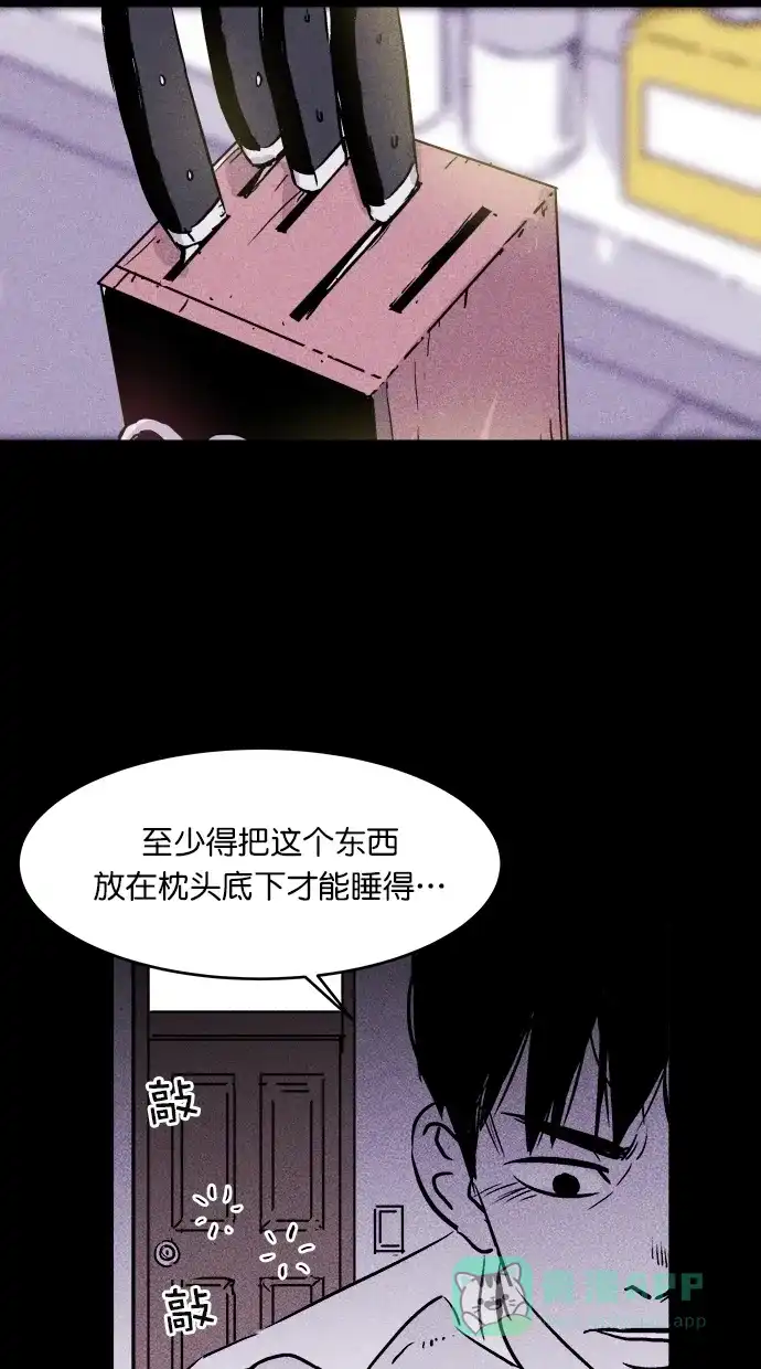 《猪窝》第2话 第58页