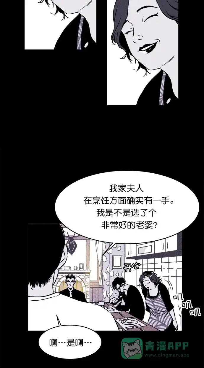 《猪窝》第2话 第16页