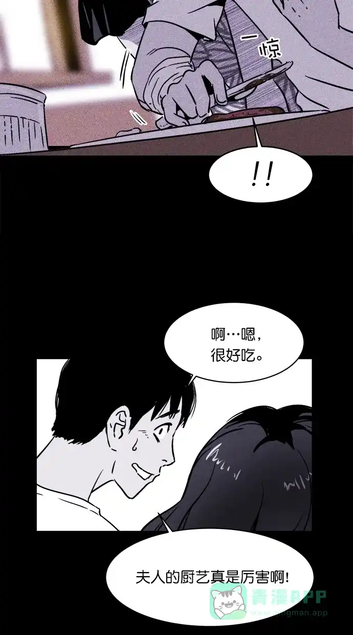 《猪窝》第2话 第11页