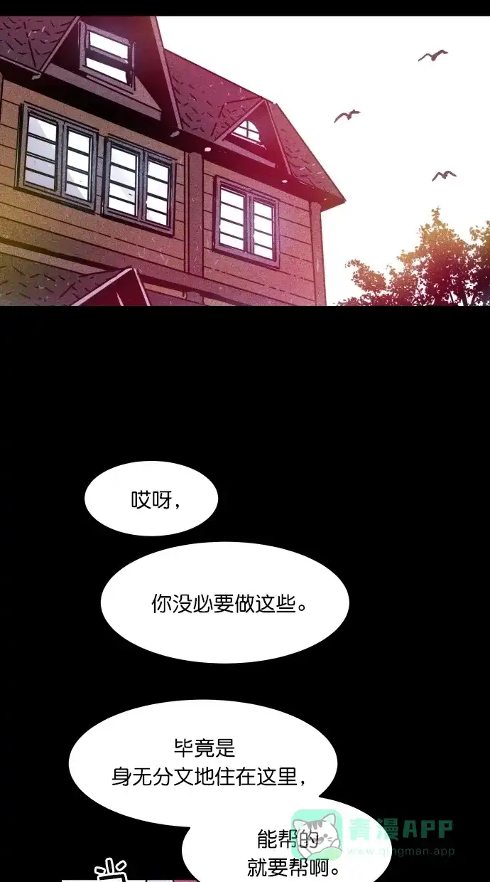 《猪窝》第2话 第43页