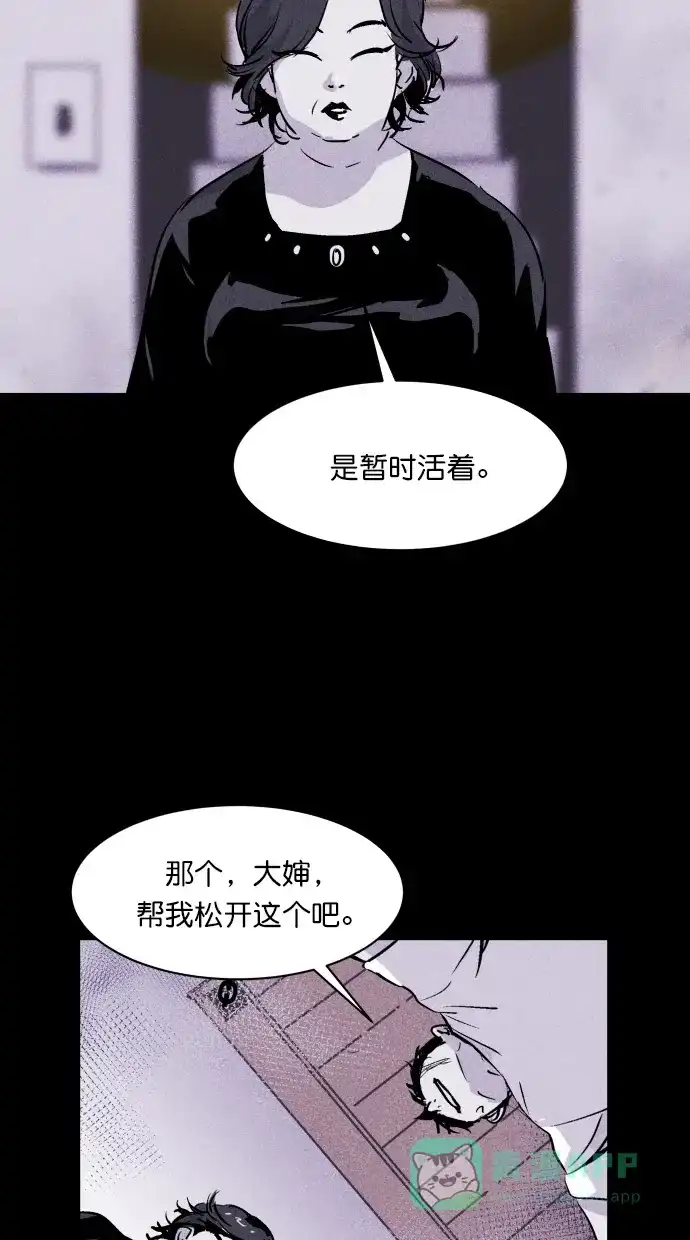 《猪窝》第29话 第75页