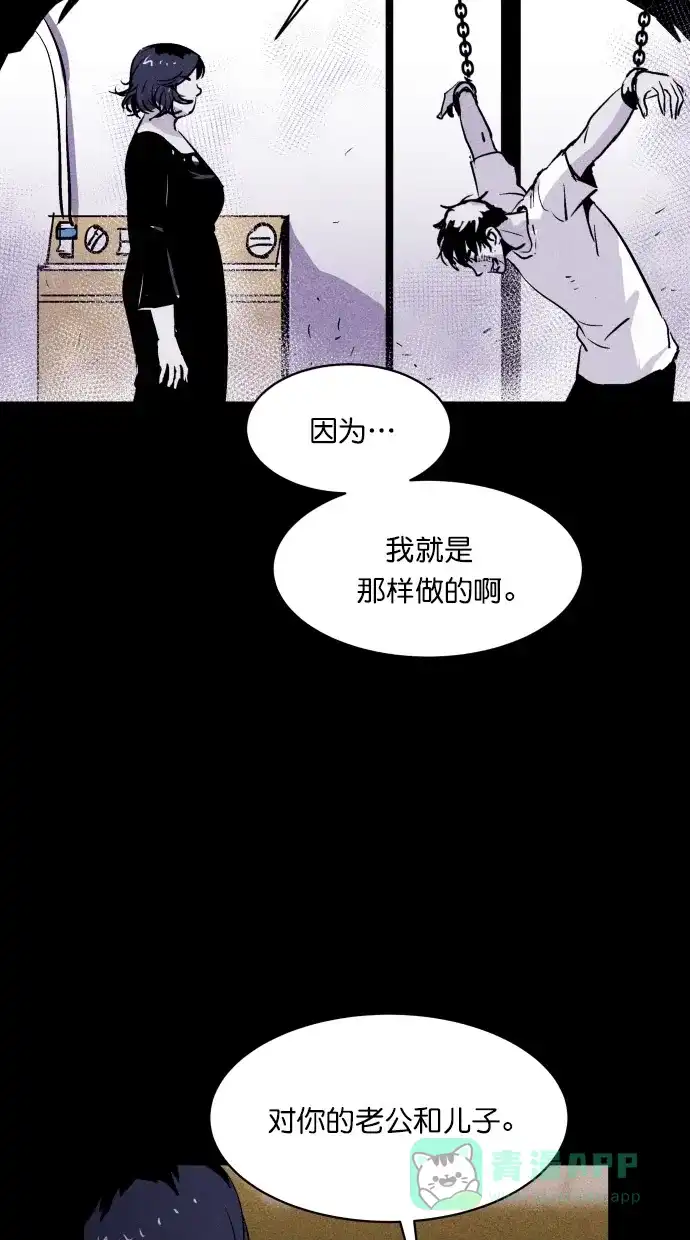 《猪窝》第29话 第88页