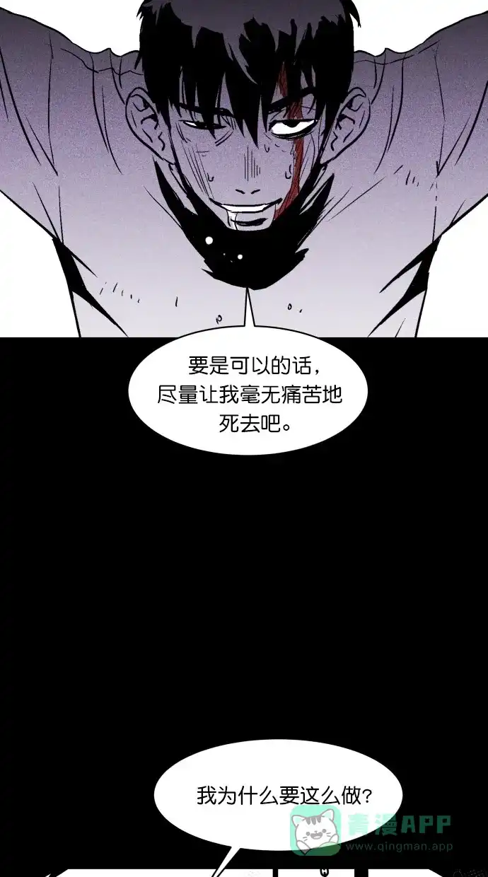 《猪窝》第29话 第87页