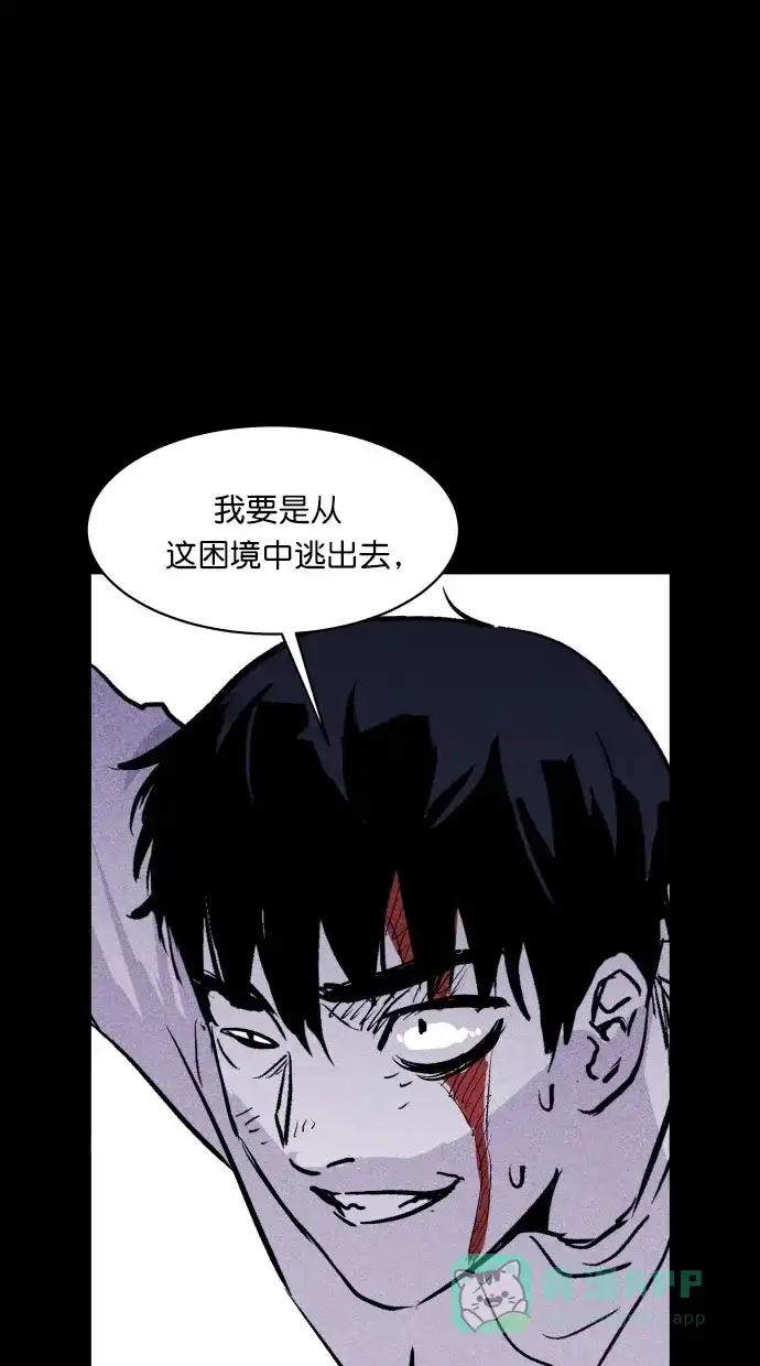 《猪窝》第29话 第93页