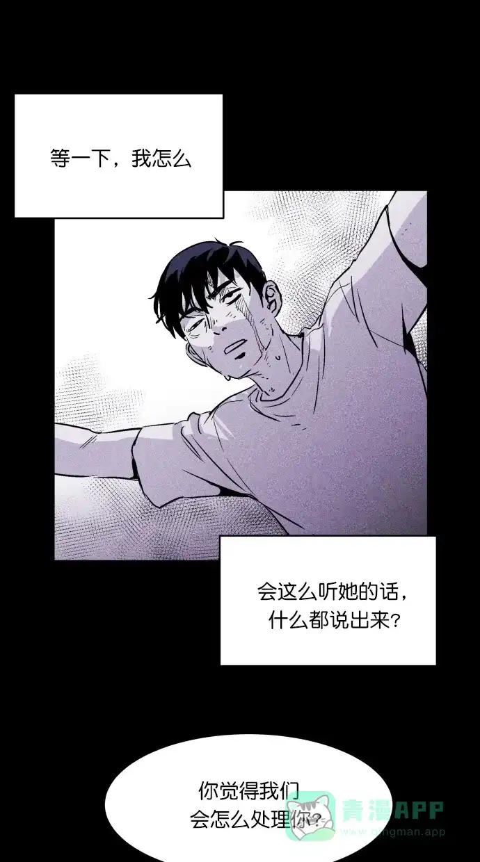 《猪窝》第29话 第84页