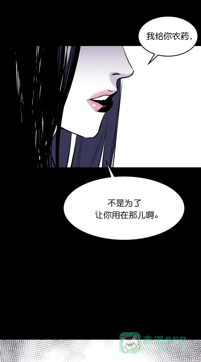 《猪窝》第30话 第31页