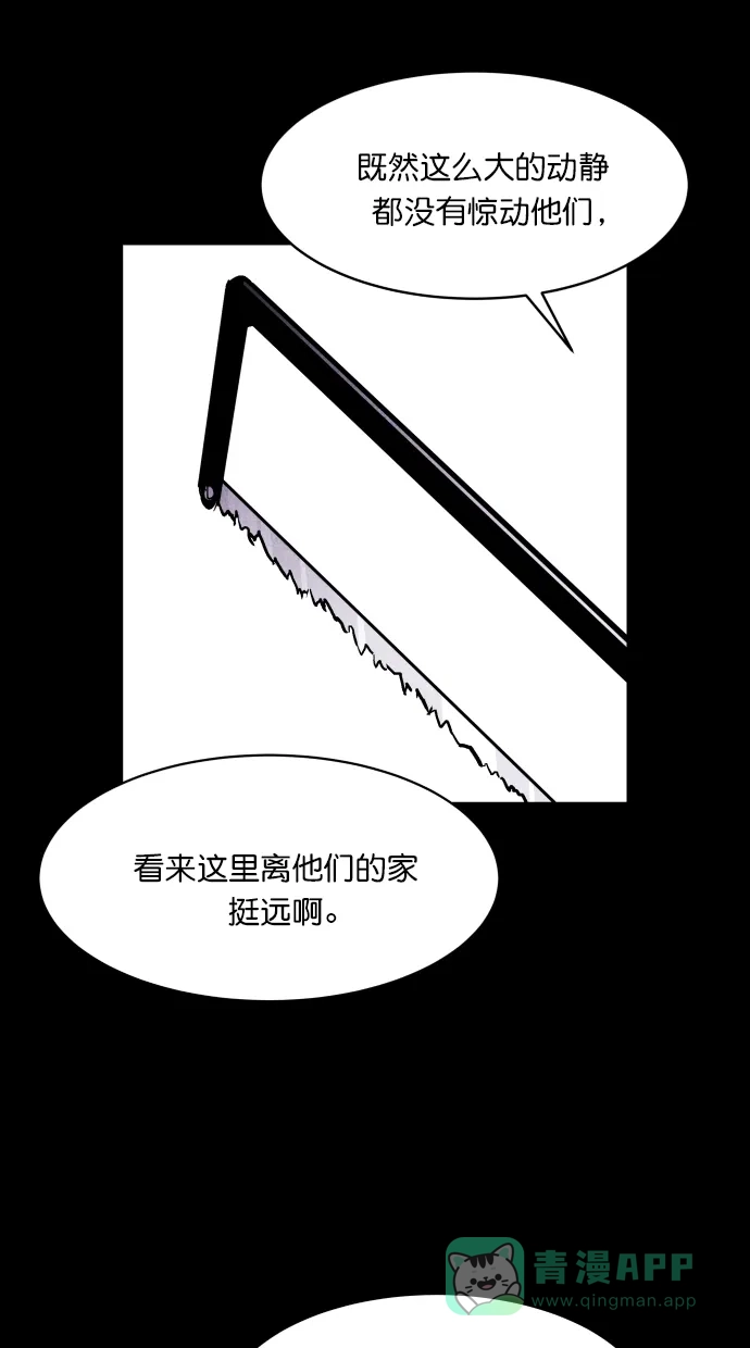 《猪窝》第30话 第85页