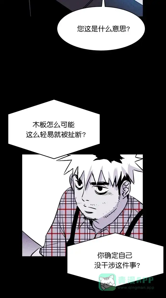 《猪窝》第30话 第70页
