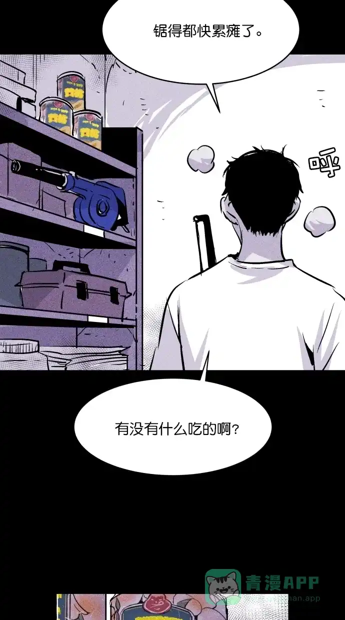 《猪窝》第30话 第86页