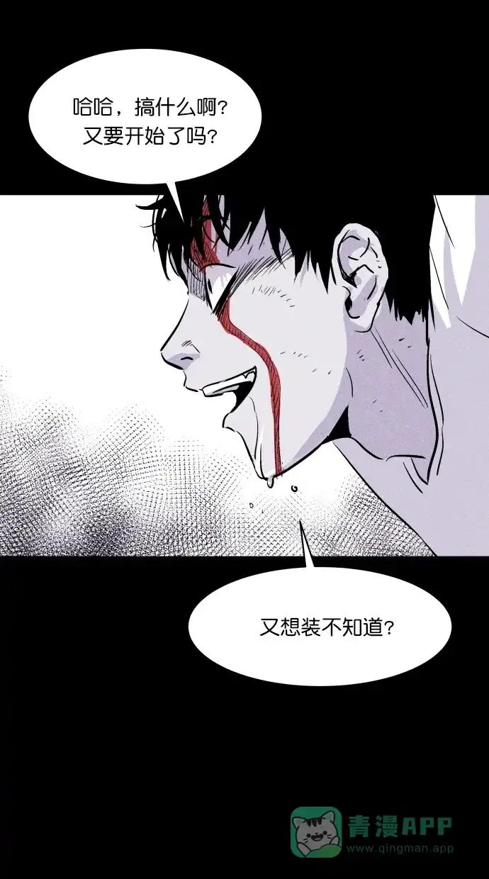 《猪窝》第30话 第29页