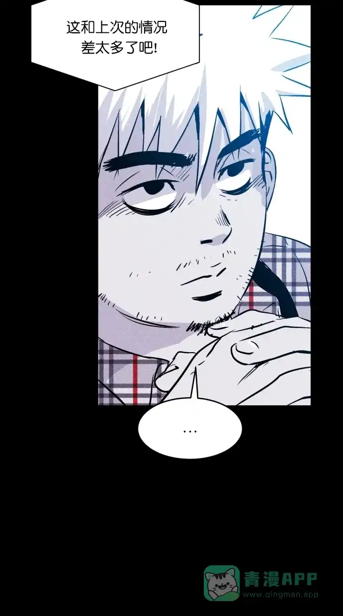《猪窝》第30话 第72页