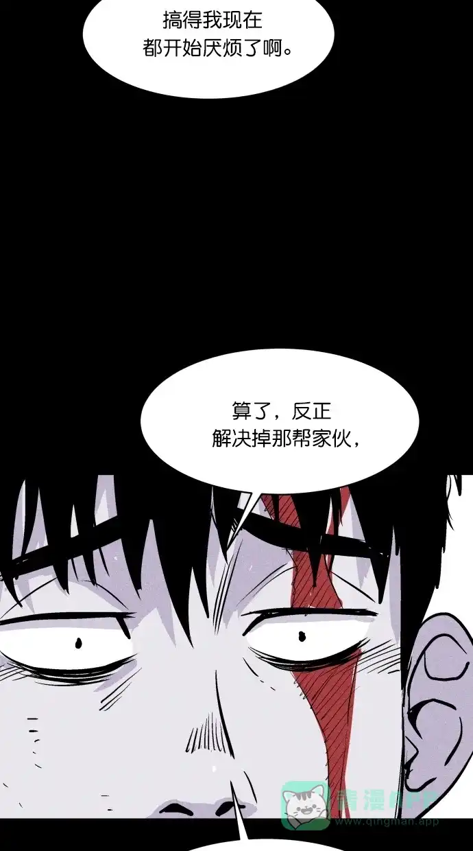 《猪窝》第31话 第45页