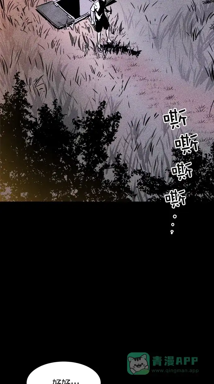 《猪窝》第31话 第67页
