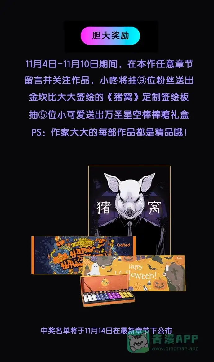 《猪窝》第31话 第91页