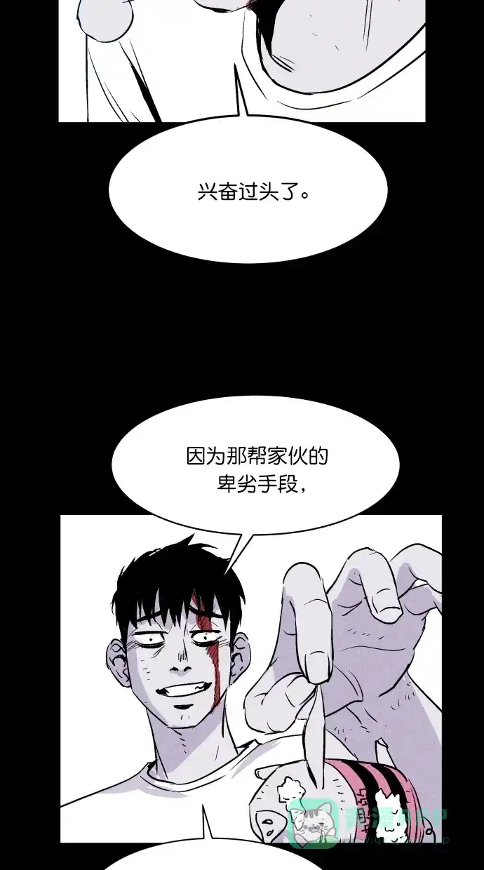 《猪窝》第31话 第44页