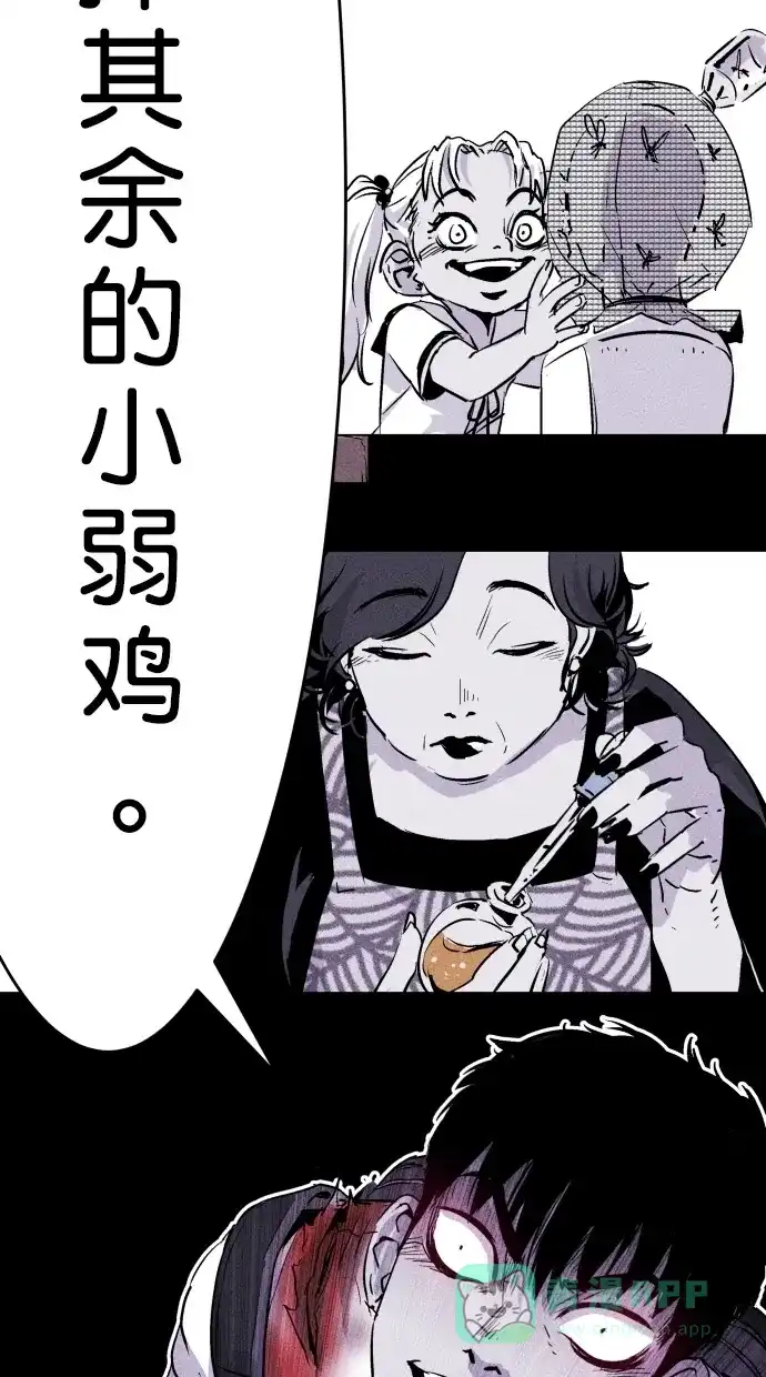《猪窝》第32话 第92页