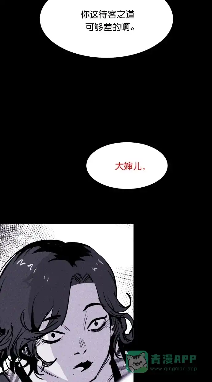 《猪窝》第33话 第43页