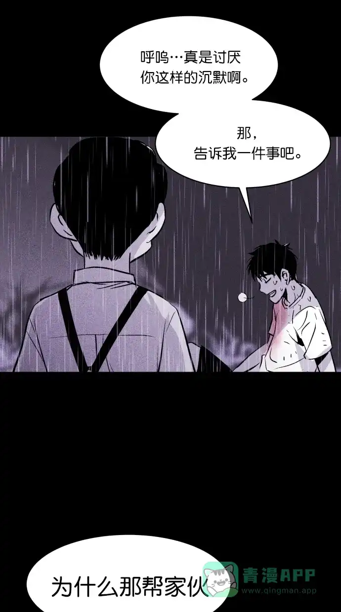 《猪窝》第34话 第67页
