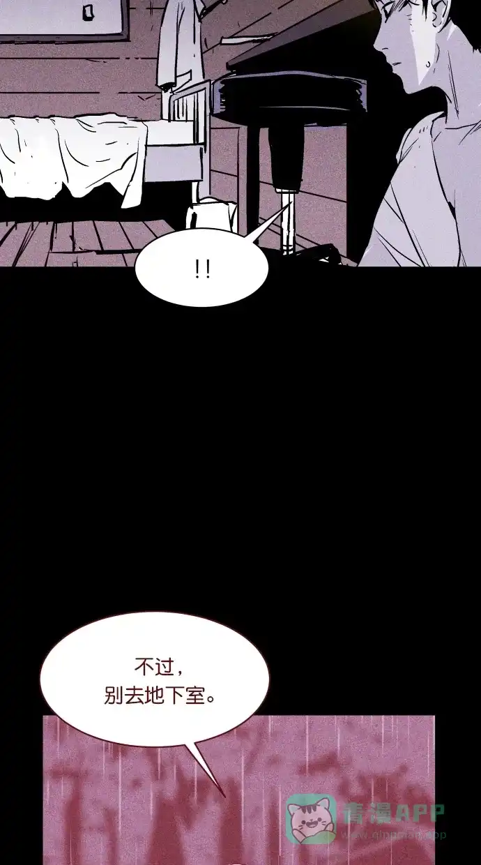 《猪窝》第35话 第88页