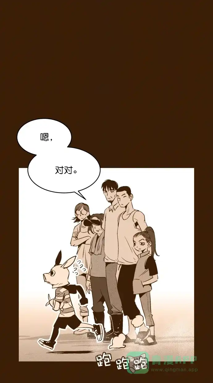 《猪窝》第35话 第31页