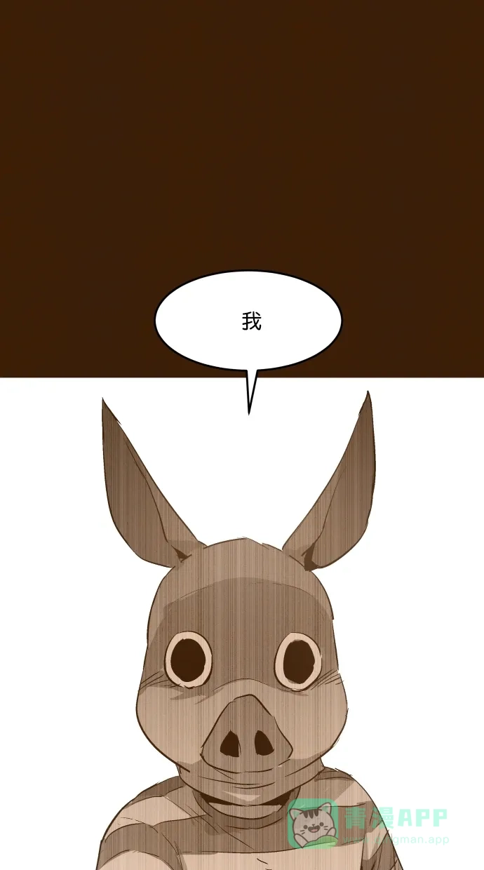 《猪窝》第35话 第35页