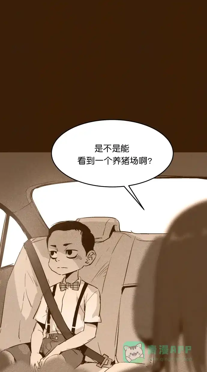 《猪窝》第35话 第16页