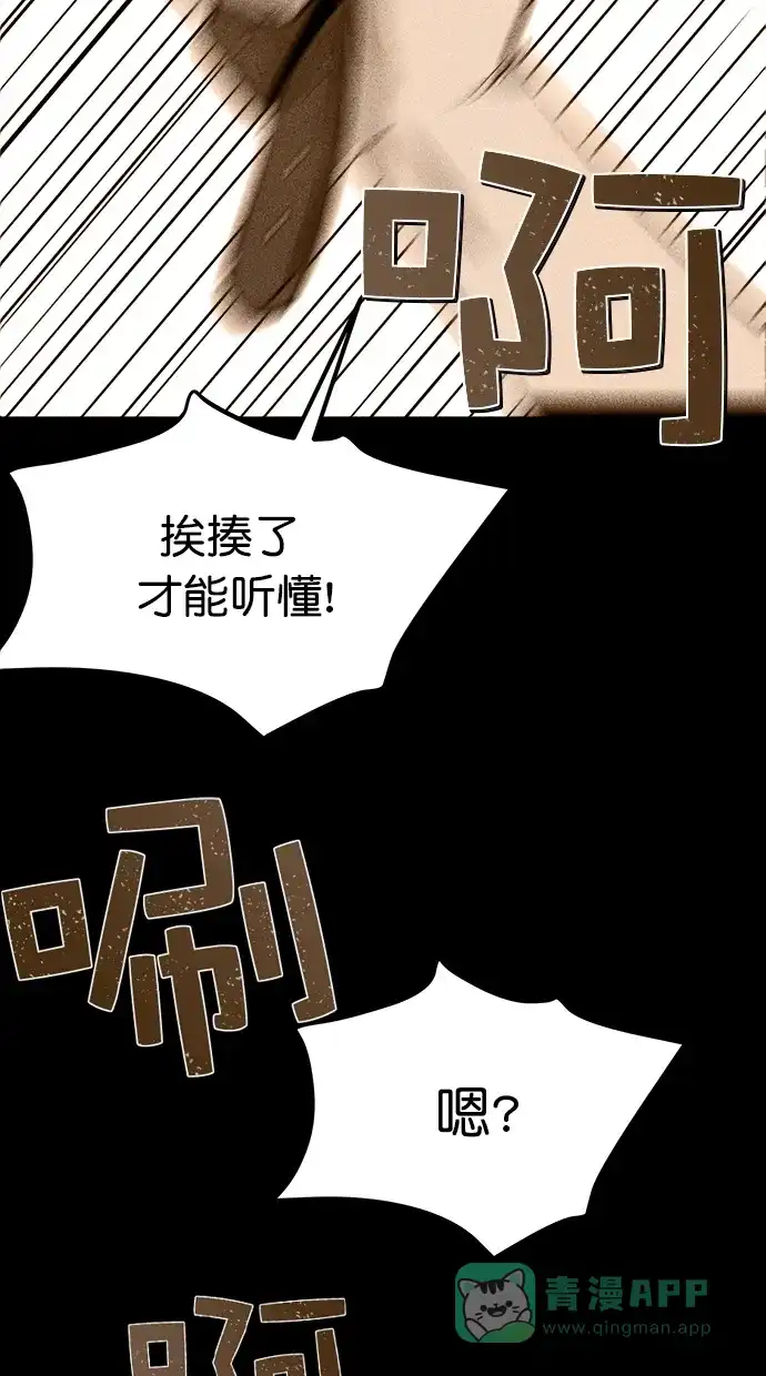《猪窝》第36话 第111页