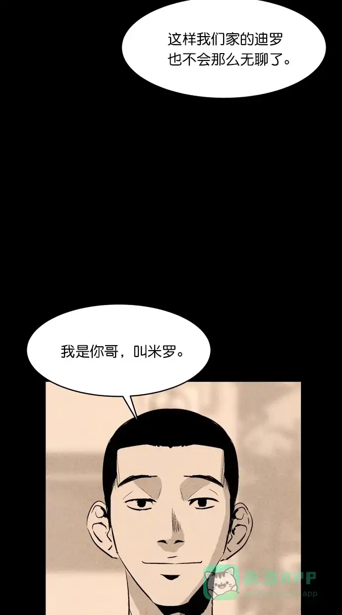 《猪窝》第36话 第88页