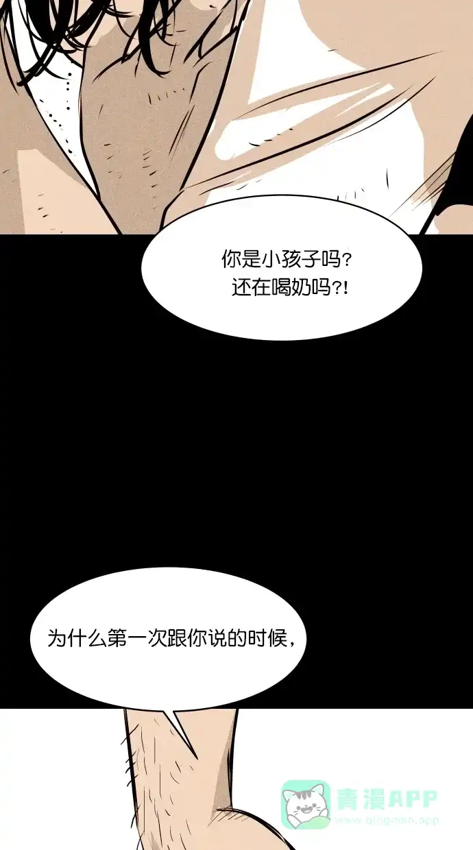 《猪窝》第36话 第108页