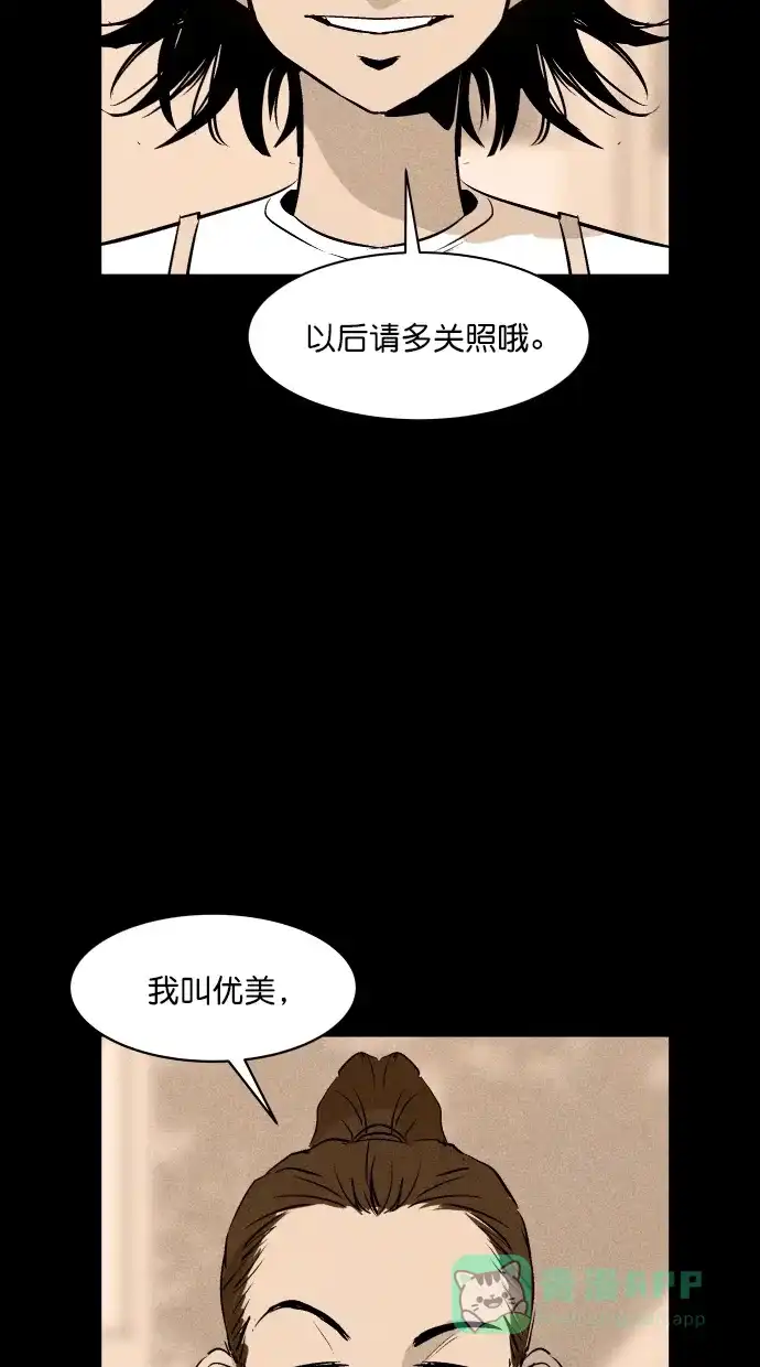 《猪窝》第36话 第90页