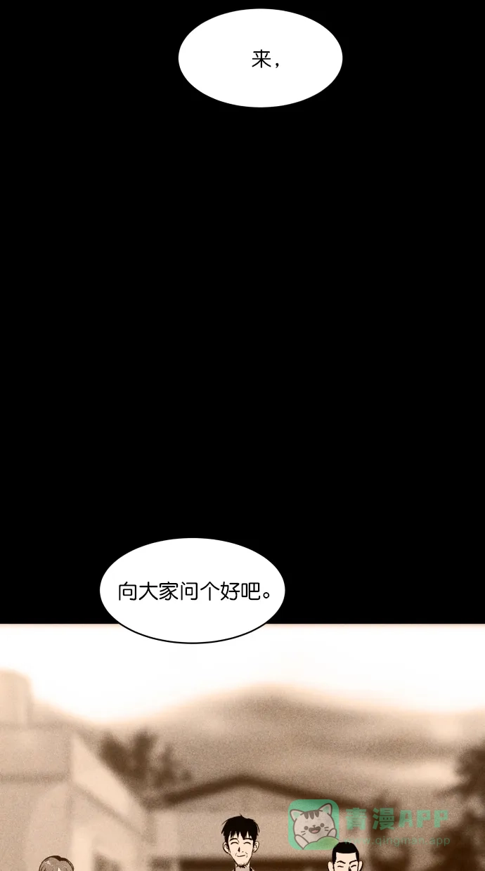 《猪窝》第36话 第74页
